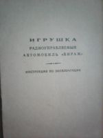Лот: 6384615. Фото: 5. ,,ВИРАЖ,, Автомобиль с РУ (СССР...