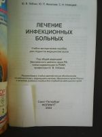 Лот: 17299191. Фото: 2. Ю. В. Лобзин, Ю. П. Финогеев... Медицина и здоровье
