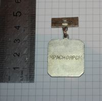 Лот: 25736544. Фото: 4. Наградной знак: Лучший наставник... Красноярск