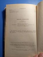 Лот: 20413224. Фото: 3. Михаил Арцыбашев Санин. Красноярск