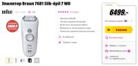 Лот: 6829060. Фото: 3. Эпилятор BRAUN 7681 Silk-epil... Красота и здоровье