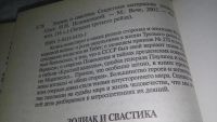 Лот: 12194202. Фото: 3. оз...(05..025) Зодиак и свастика... Красноярск