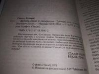 Лот: 18601756. Фото: 4. (1092365)Смолл Б. Любовь дикая...