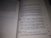 Лот: 23527979. Фото: 5. (3092310)Фролов И.Т. О человеке...