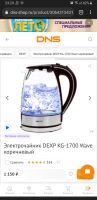 Лот: 19125644. Фото: 4. Новый Электрочайник DEXP KG-1700... Красноярск