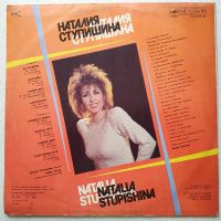 Лот: 18925555. Фото: 2. LP ● НС ● NS ● Наталия Ступишина. Коллекционирование, моделизм
