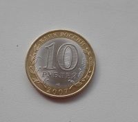 Лот: 5322386. Фото: 2. 10 рублей 2007 Республика Хакасия... Монеты