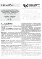 Лот: 22072749. Фото: 10. Кальцилан 120 капсул, БАД для...