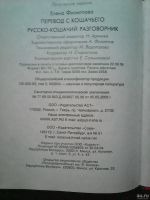 Лот: 17199873. Фото: 4. Е. Филиппова, Перевод с кошачьего... Красноярск