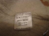 Лот: 2587322. Фото: 3. Манишка "Шалуны" шерстяная. Дети растут