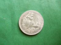 Лот: 25240478. Фото: 3. 50 копеек 1927 г.,штемпельный... Коллекционирование, моделизм