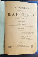 Лот: 18117542. Фото: 18. Некрасов Н.А. Полное собрание...