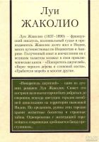 Лот: 13339192. Фото: 2. Луи Жаколио - Покоритель джунглей... Литература, книги