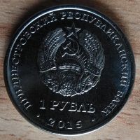 Лот: 9121613. Фото: 2. Приднестровский рубль. Монеты