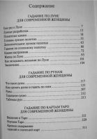Лот: 20296083. Фото: 2. Кассандра Изон. Гадания для современной... Литература, книги