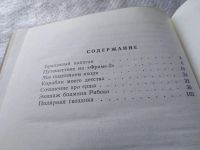 Лот: 17898896. Фото: 4. Коковин Евгений Экипаж боцмана... Красноярск