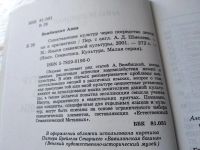 Лот: 18896491. Фото: 2. Вежбицкая А. Сопоставление культур... Общественные и гуманитарные науки