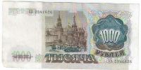 Лот: 19623215. Фото: 2. 1000 рублей 1991 год. Серия АА... Банкноты