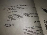 Лот: 13002420. Фото: 4. Свой среди чужих, чужой среди...