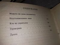 Лот: 18218748. Фото: 2. Устинов С. Проигрыш, Можете на... Литература, книги