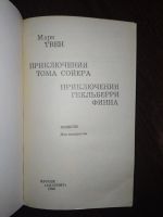 Лот: 16257984. Фото: 2. марк твен Тома сойера Финна. Литература, книги