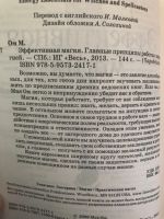 Лот: 15309406. Фото: 2. Эффективная магия. Литература, книги