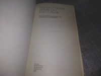 Лот: 18409160. Фото: 3. Алексей Богомолов, Пиама Гайденко... Литература, книги