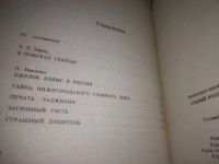 Лот: 16532895. Фото: 16. oz/вбЮ(2092316)Серия "Старый русский...