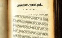 Лот: 18277082. Фото: 9. C.Т. Аксаков. Конволют из 4 -х...