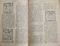 Лот: 15658735. Фото: 7. Учебник шахматной игры для начинающих...