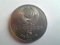 Лот: 3809660. Фото: 2. 5 рублей 1990 г Успенский собор... Монеты