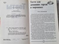 Лот: 19974326. Фото: 6. Кулинарная книга энциклопедия