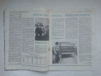 Лот: 24787308. Фото: 3. Журнал СССР Рыбоводство и рыболовство... Литература, книги
