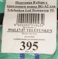 Лот: 19337226. Фото: 9. Подставка под тв " Telefunken...