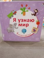 Лот: 15220200. Фото: 2. Я узнаю мир. Книжки - кубики. Детям и родителям