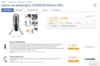 Лот: 13563506. Фото: 3. Микрофон Samson Meteor Mic. Музыкальные инструменты и оборудование