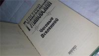 Лот: 10333876. Фото: 2. Часовые Вселенной, Евгений Гуляковский... Литература, книги