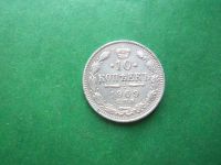 Лот: 18969918. Фото: 3. 10 копеек 1909 г. СПБ ЭБ. Коллекционирование, моделизм
