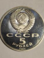 Лот: 7947637. Фото: 2. 5 рублей, СССР, Благовещенский... Монеты