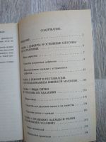 Лот: 13404863. Фото: 2. Книга "Ремонт и реставрация одежды... Дом, сад, досуг