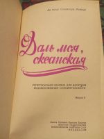 Лот: 18413653. Фото: 2. Даль моя океанская Репертуарный... Искусство, культура
