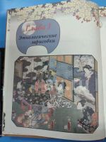 Лот: 20761232. Фото: 2. Книга "Тайны японской спальни... Общественные и гуманитарные науки