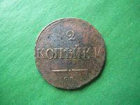Лот: 19871034. Фото: 4. 2 копейки 1834 г. СМ. Красноярск