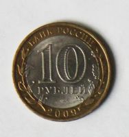 Лот: 3377109. Фото: 3. 10 рублей Выборг СПМД. Коллекционирование, моделизм