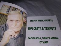 Лот: 18658850. Фото: 4. оз...(16..012) Иван Михайлец Луч...