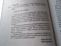 Лот: 18034073. Фото: 2. Рай, ад и мадемуазель | Карлтон... Литература, книги