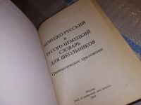 Лот: 4290823. Фото: 4. Немецко-русский, Русско-немецкий... Красноярск