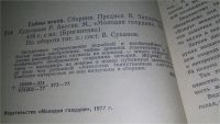 Лот: 11735384. Фото: 2. Тайны веков, Загадочные исчезновения... Литература, книги