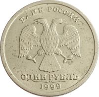 Лот: 21522458. Фото: 2. 1 рубль 1999 СПМД «200-летие со... Монеты