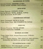 Лот: 1156320. Фото: 2. Фэнтези 2009. Литература, книги